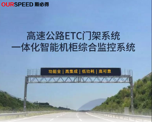 <font color='red'><font color='red'>高速公路</font>ETC<font color='red'>門架</font>系<font color='red'>統一體</font></font>