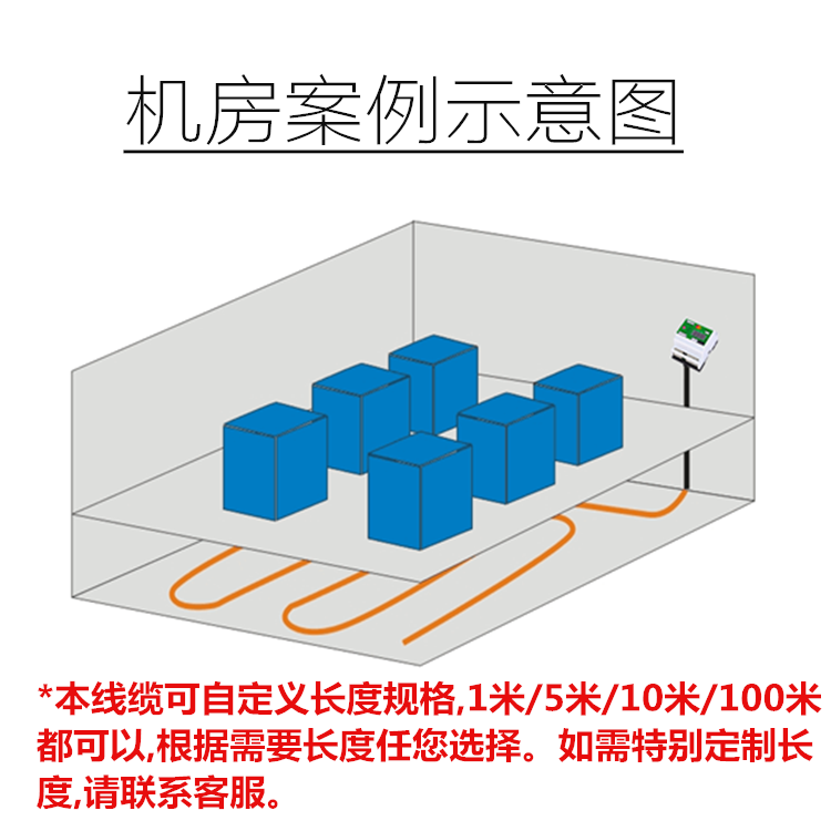 定位漏水檢測(cè)繩,機(jī)房漏水監(jiān)控